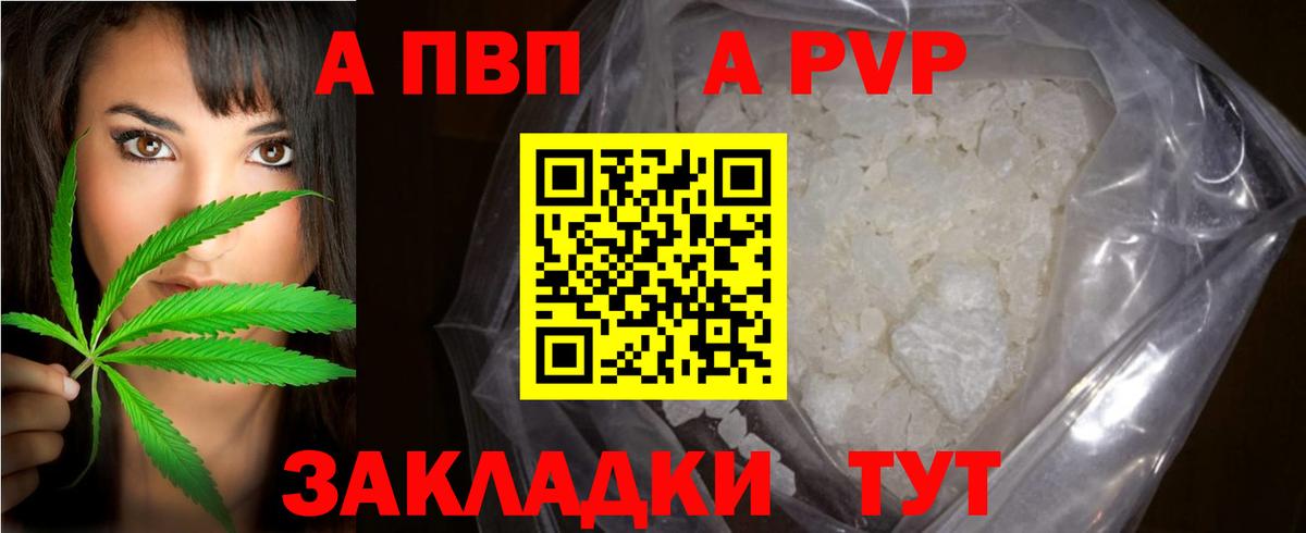 А ПВП СК  Alfa_PVP  где купить наркоту  Вход с VPN  Алушта  А ПВП мука  Alpha PVP мука 