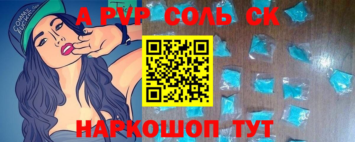 Альфа ПВП Соль Алушта