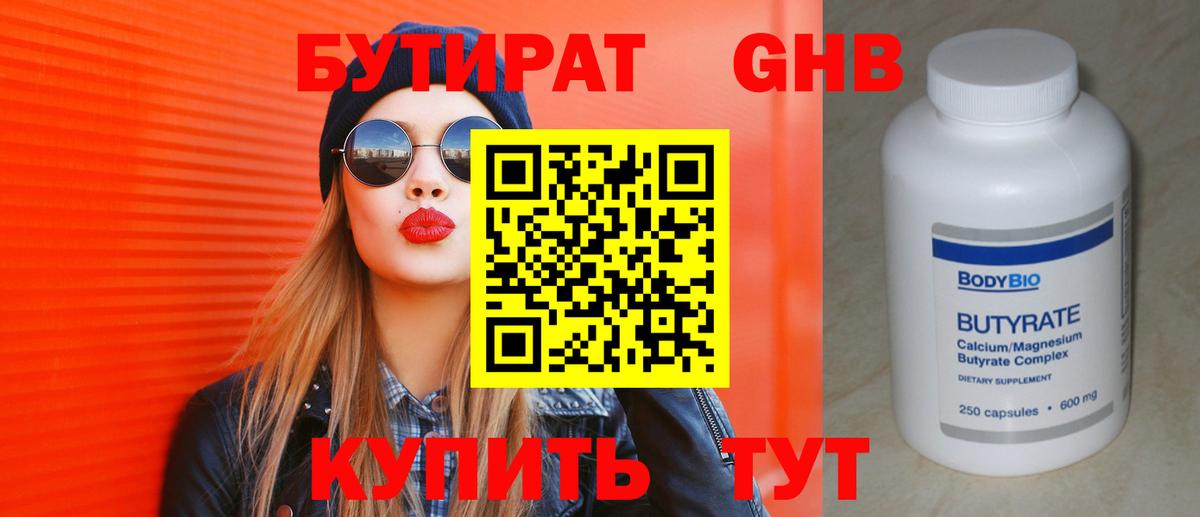 БУТИРАТ BDO Алушта