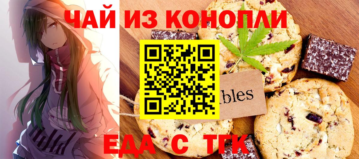 Печенье с ТГК марихуана Алушта