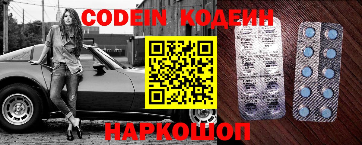Codein напиток Lean (лин)  Вход с VPN  Алушта 