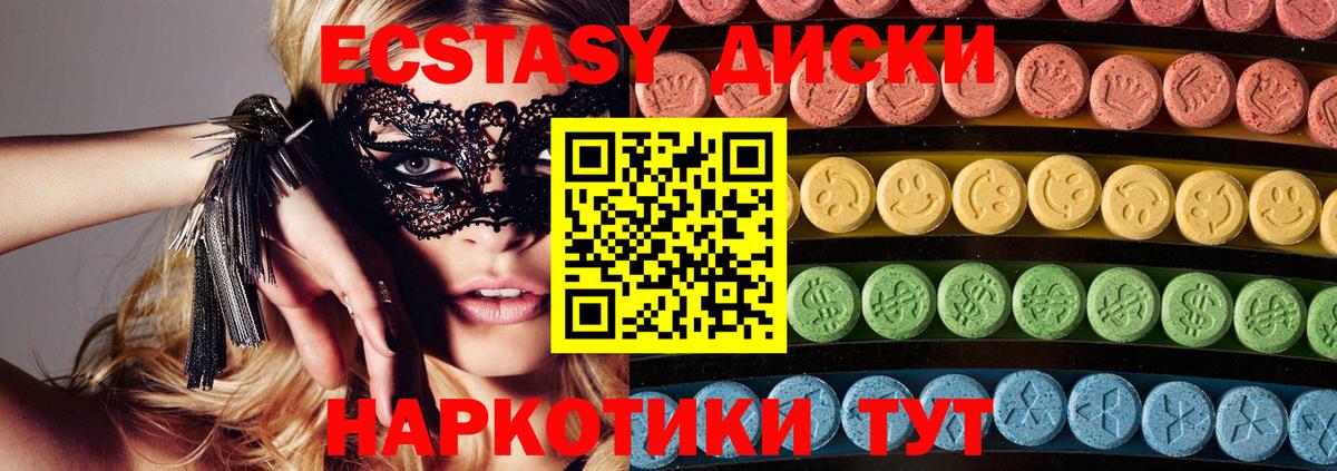 Ecstasy  ЭКСТАЗИ 250 мг  Алушта  Вход с VPN  Ecstasy 280 MDMA 
