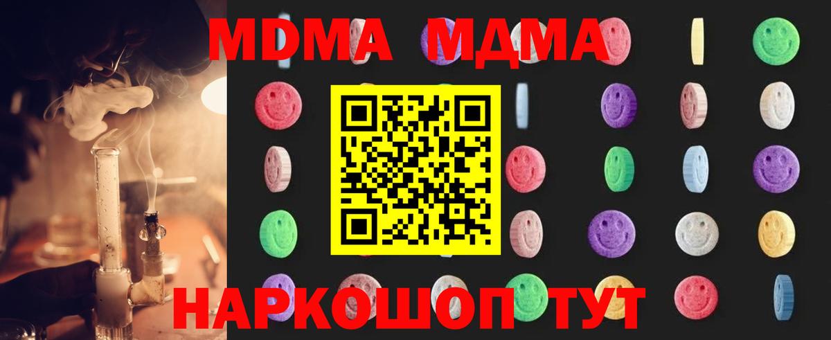 МДМА кристаллы  Вход с VPN  Алушта  MDMA  МДМА crystal 