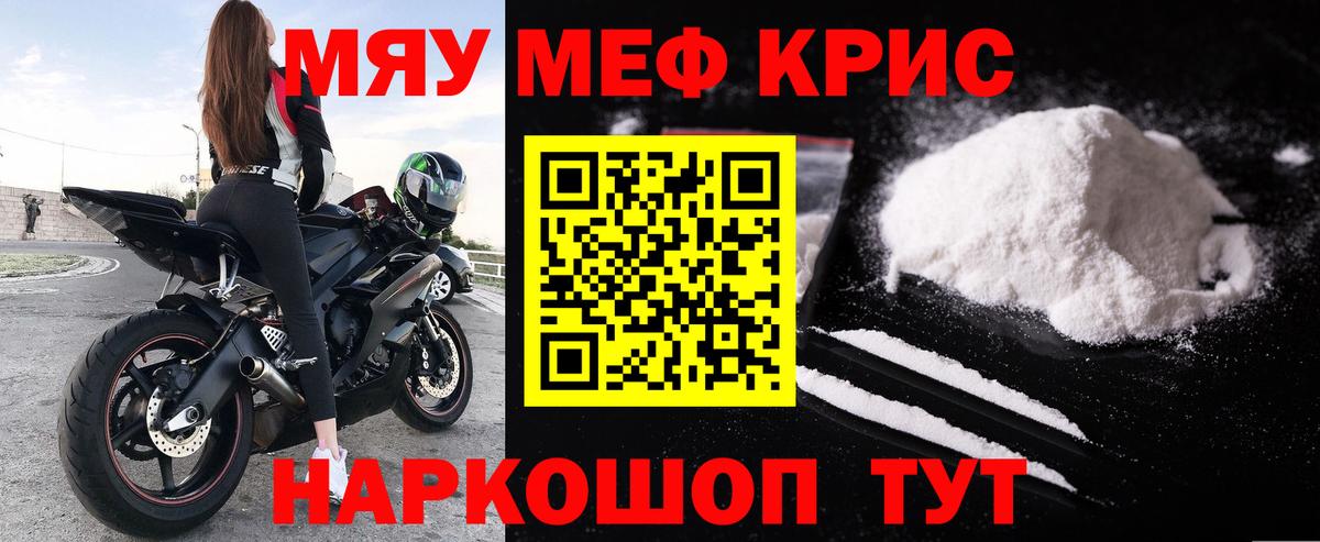 Меф кристаллы Алушта