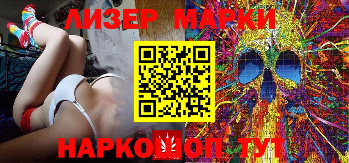 Наркотические марки 1,5мг Алушта
